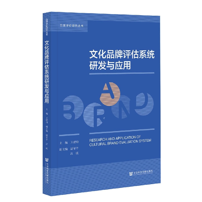 文化品牌评估系统研发与应用