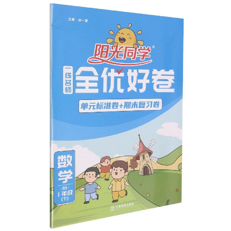 数学（1下BS）/阳光同学一线名师全优好卷