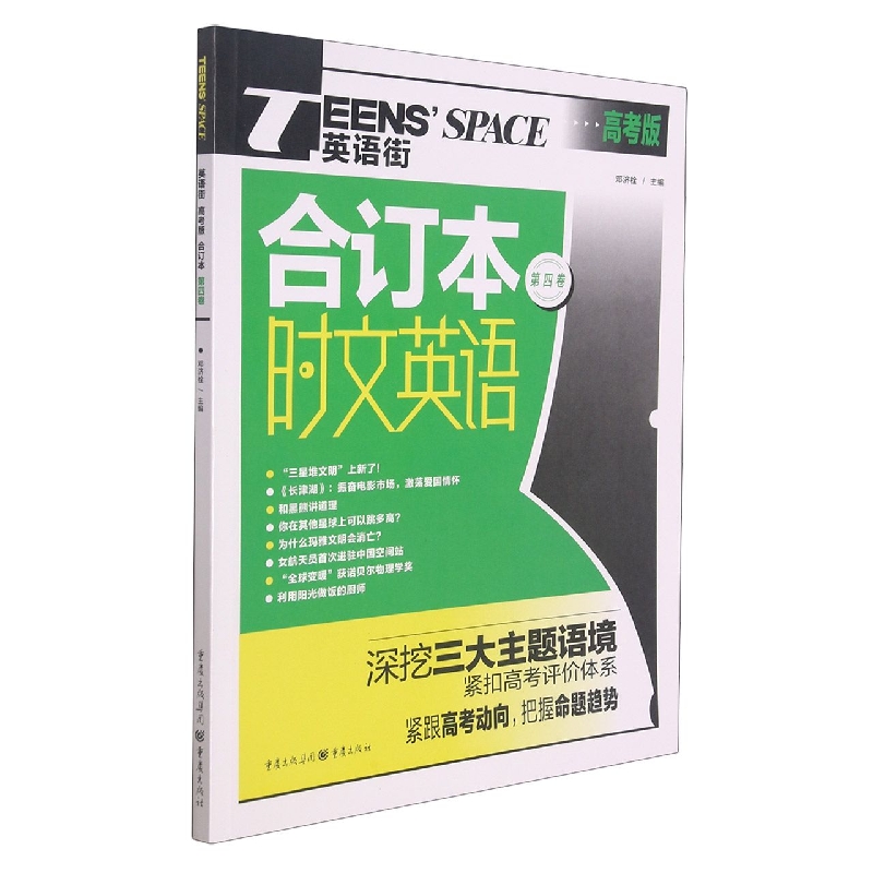 2022年英语街高考版合订本第四卷