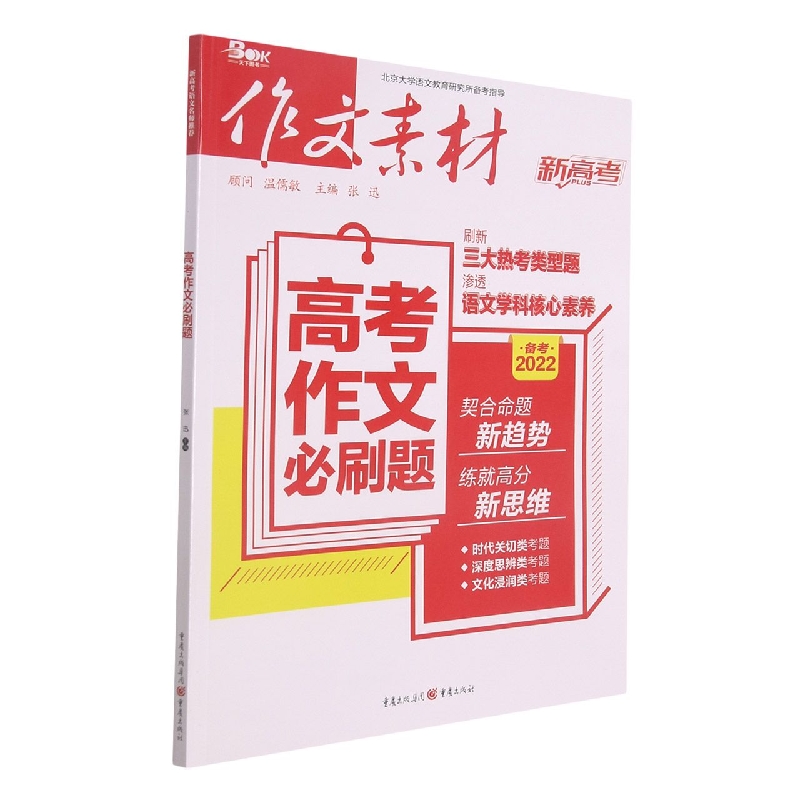 2022年高考作文必刷题