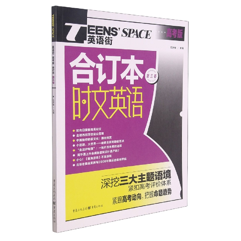 2022年英语街高考版合订本第三卷