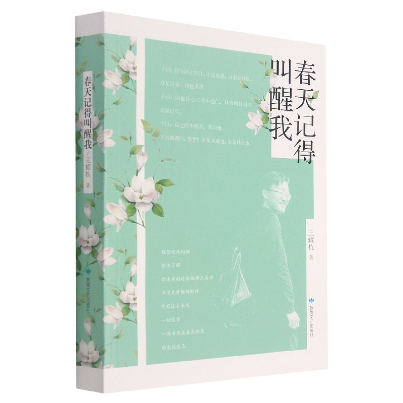 春天记得叫醒我