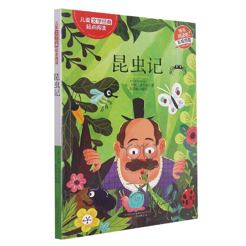 昆虫记