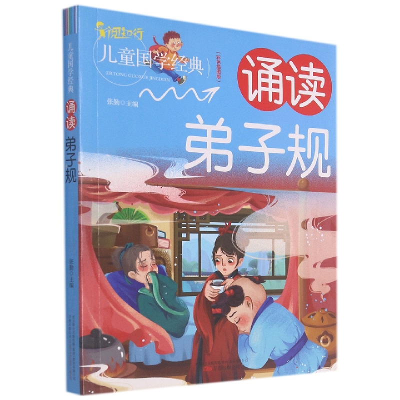 诵读弟子规