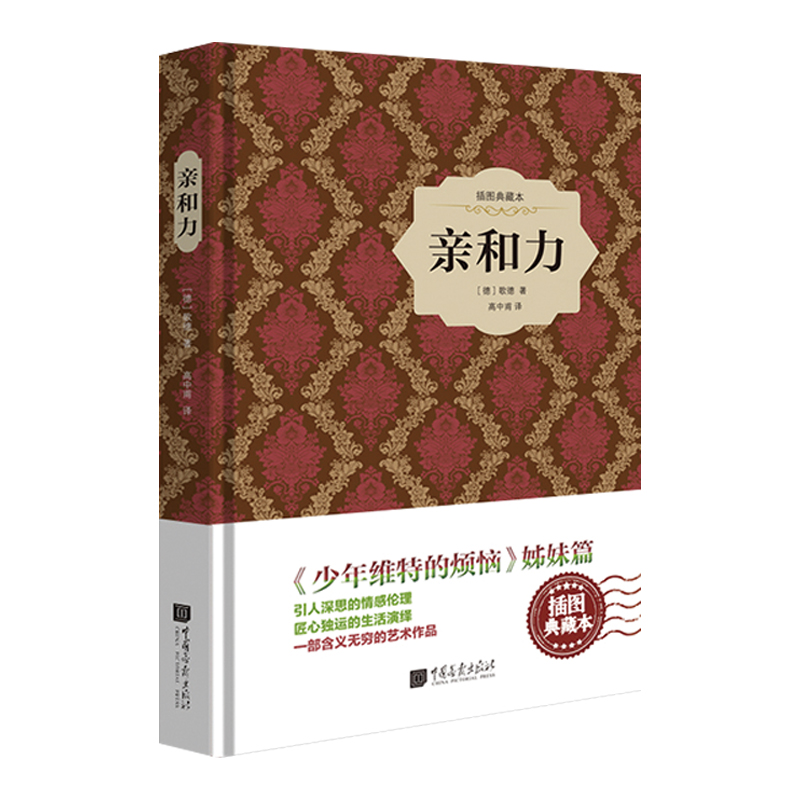 亲和力(插图典藏本)(精)