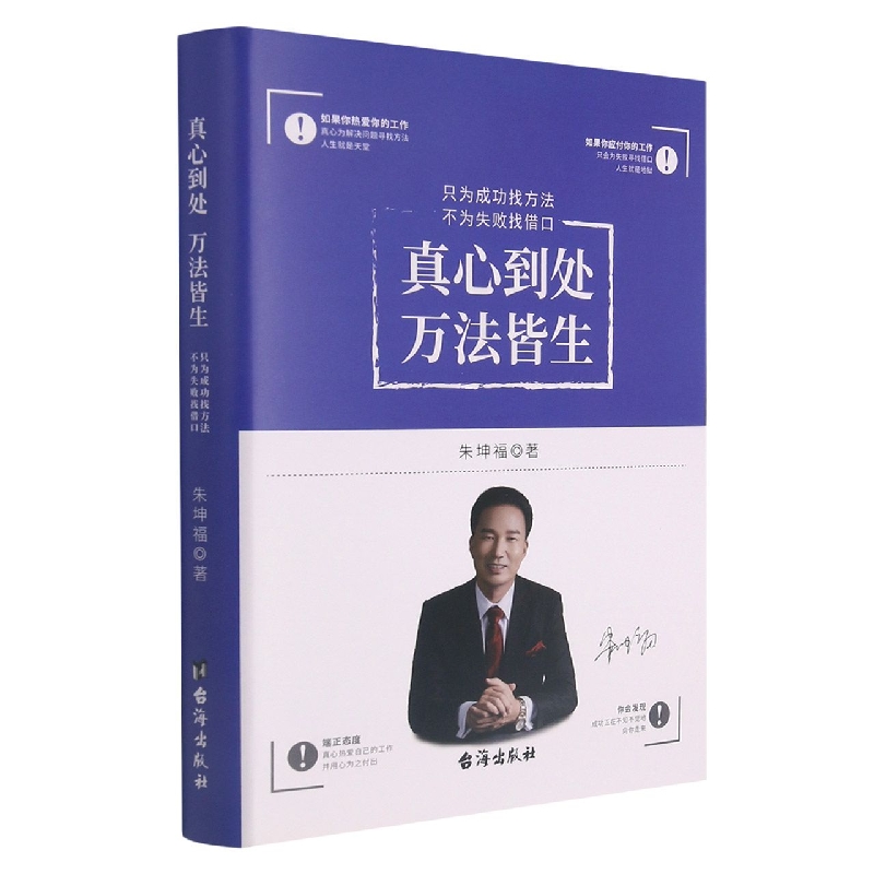 真心到处，万法皆生
