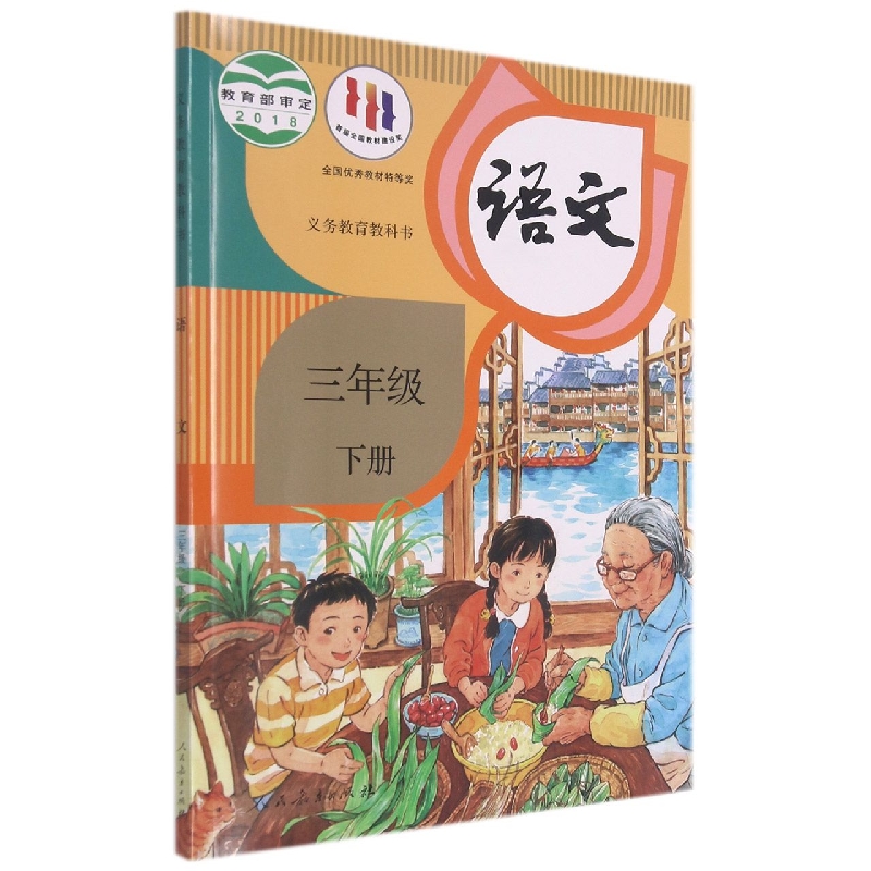 语文（3下）/义教教科书