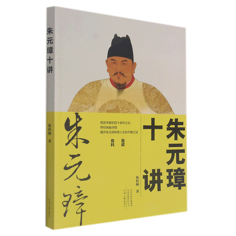朱元璋十讲