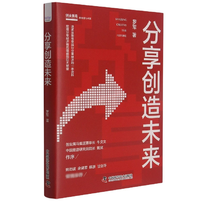 分享创造未来