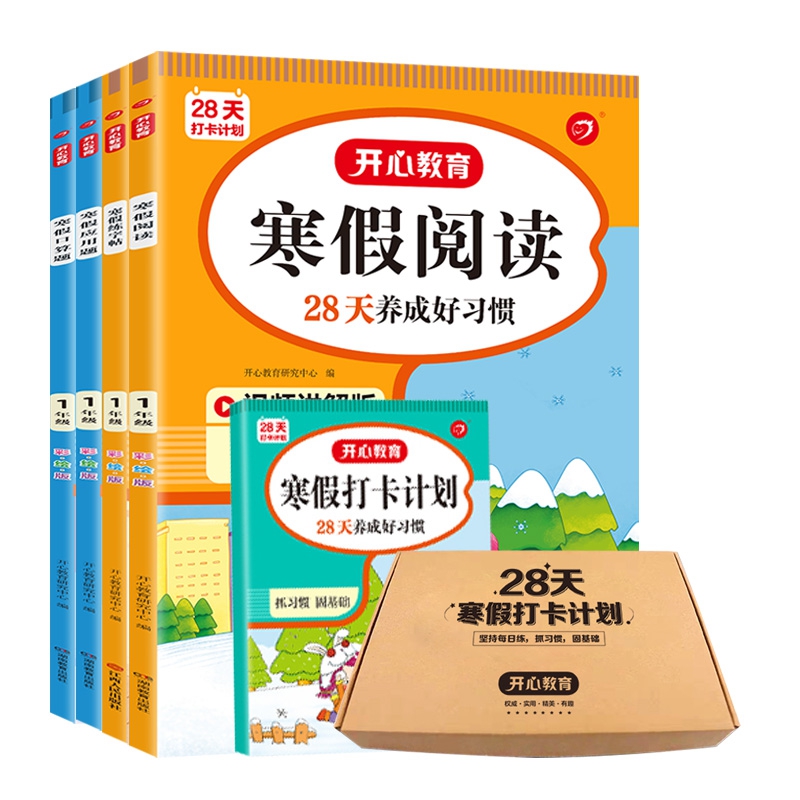 1年级28天打卡计划：口算+应用+练字帖+课外阅读+打卡本