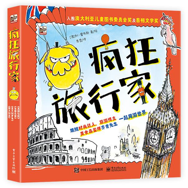 疯狂旅行家（全4册）