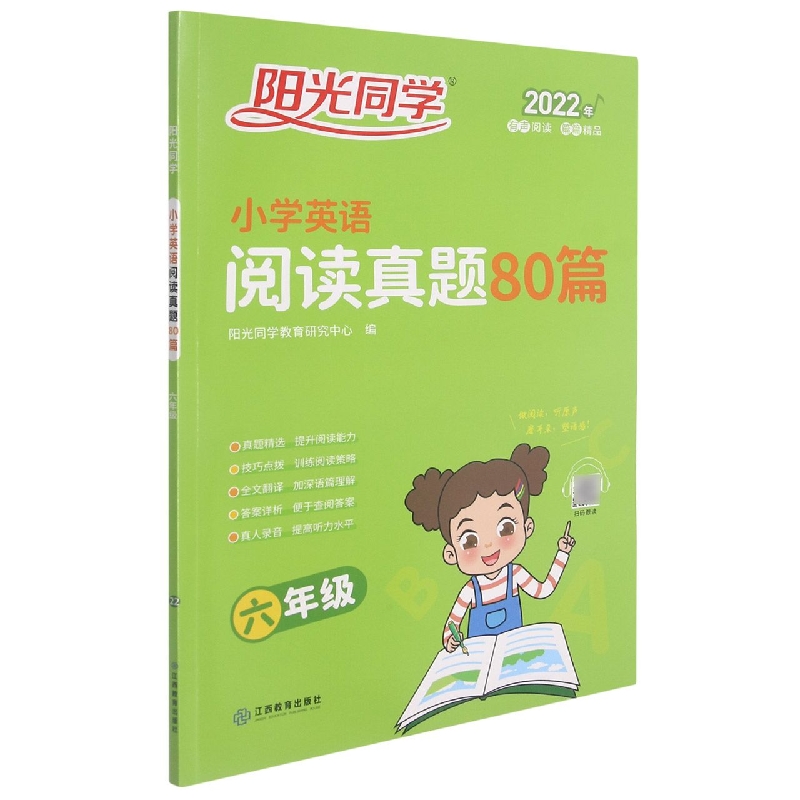 2022阳光同学小学英语阅读真题80篇6年级