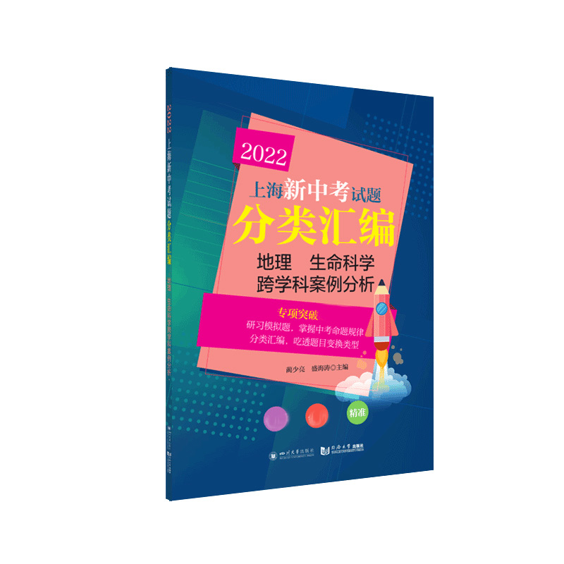 2022 上海新中考试题分类汇编 地理 生命科学跨学科案例分析
