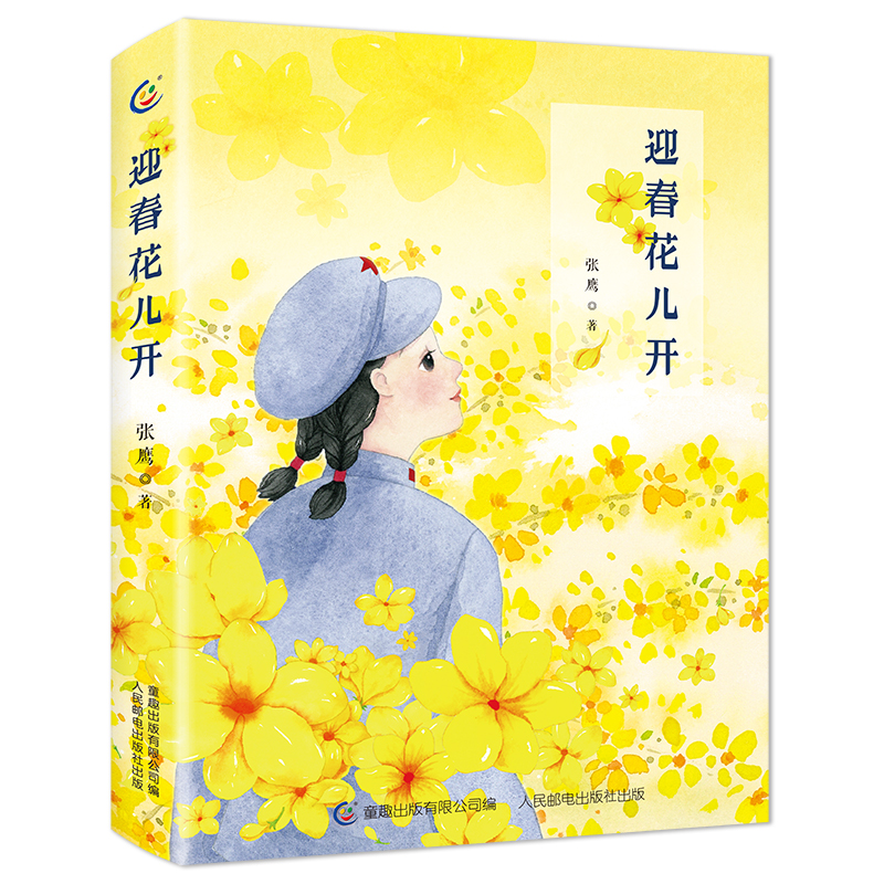 迎春花儿开