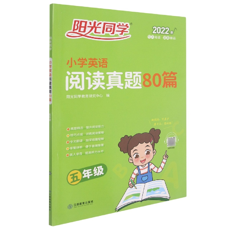 2022阳光同学小学英语阅读真题80篇5年级