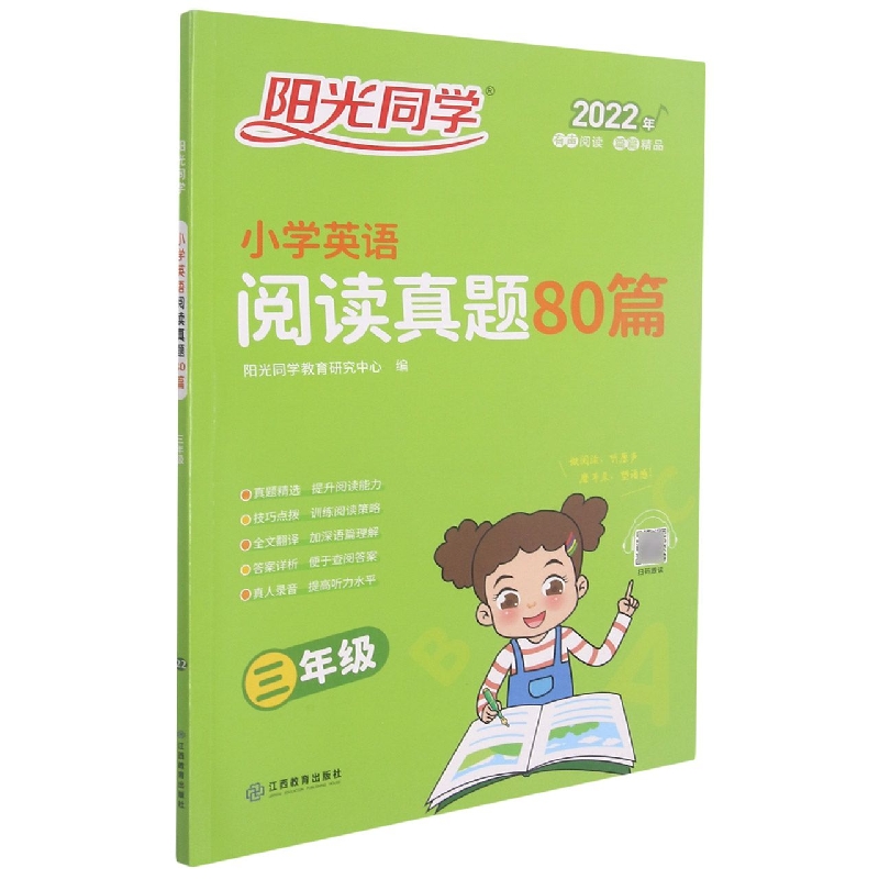 2022阳光同学小学英语阅读真题80篇3年级