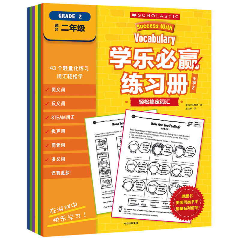 学乐必赢练习册·小学2