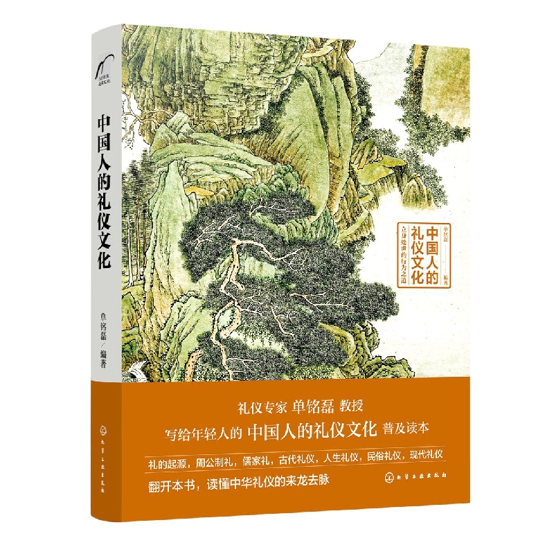 中国人的礼仪文化（立身处世的行为之道）