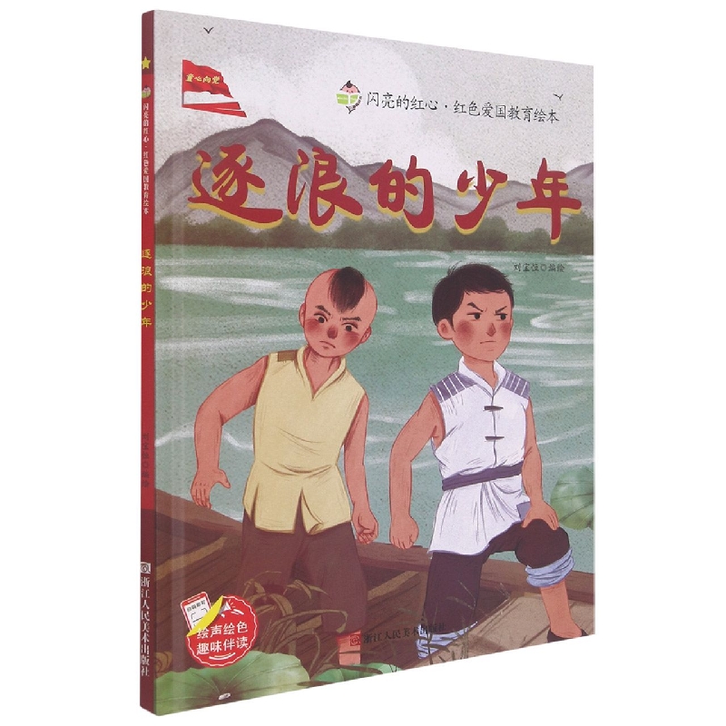 逐浪的少年