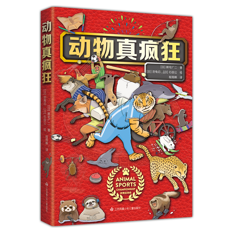 动物真疯狂