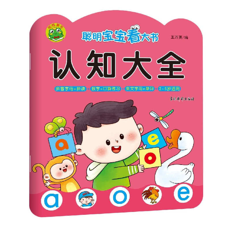 聪明宝宝看大书 认知大全