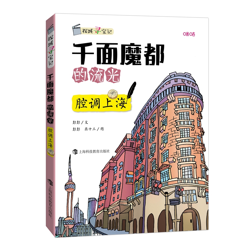 千面魔都的流光——腔调上海
