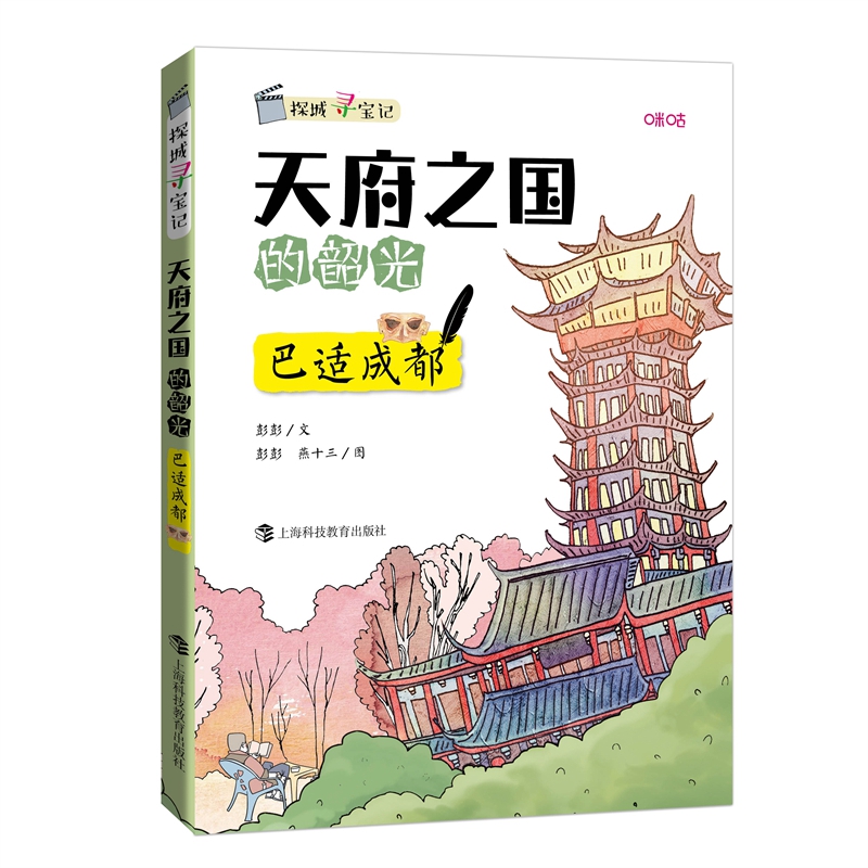 天府之国的韶光——巴适成都