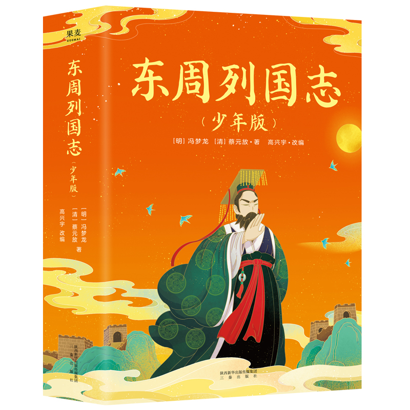 东周列国志(少年版)