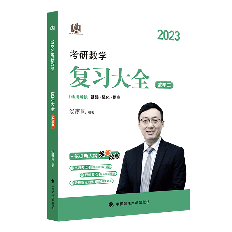2023考研数学复习大全.数学三