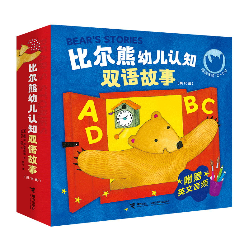 比尔熊幼儿认知双语故事