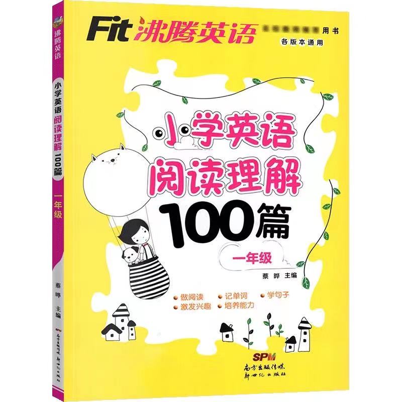 沸腾英语.小学英语阅读理解100篇.一年级