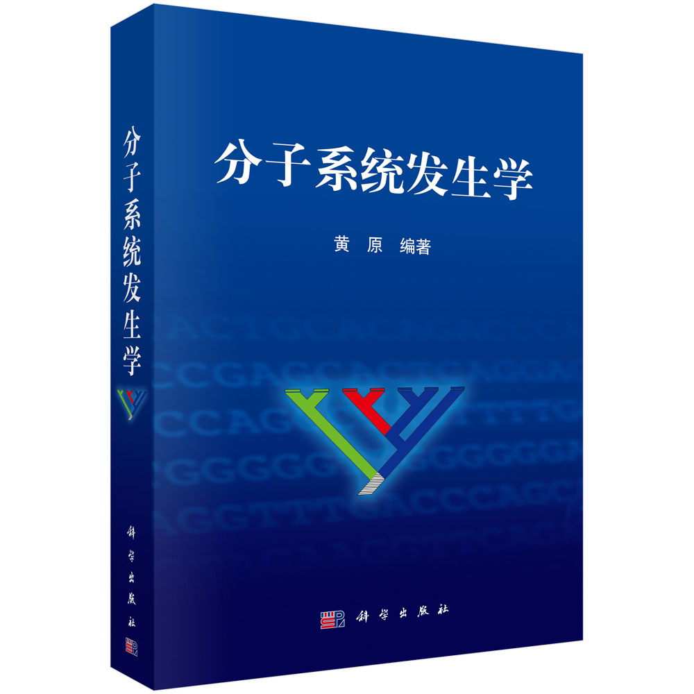 分子系统发生学