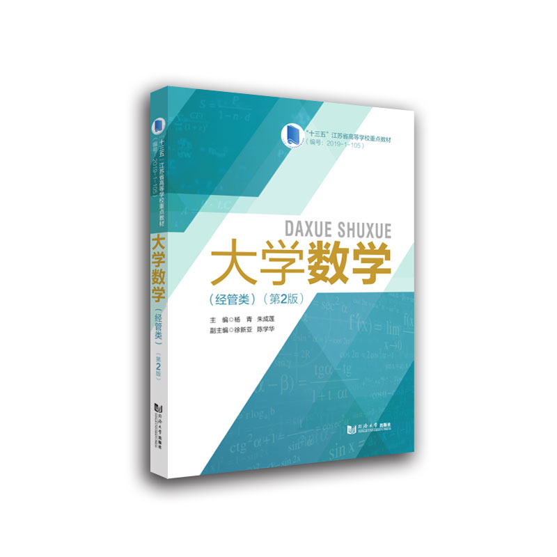 大学数学（经管类）（第2版）