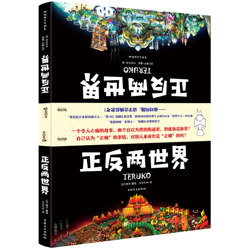 《正反两世界》正反两面皆可翻阅,一个故事,两种视角