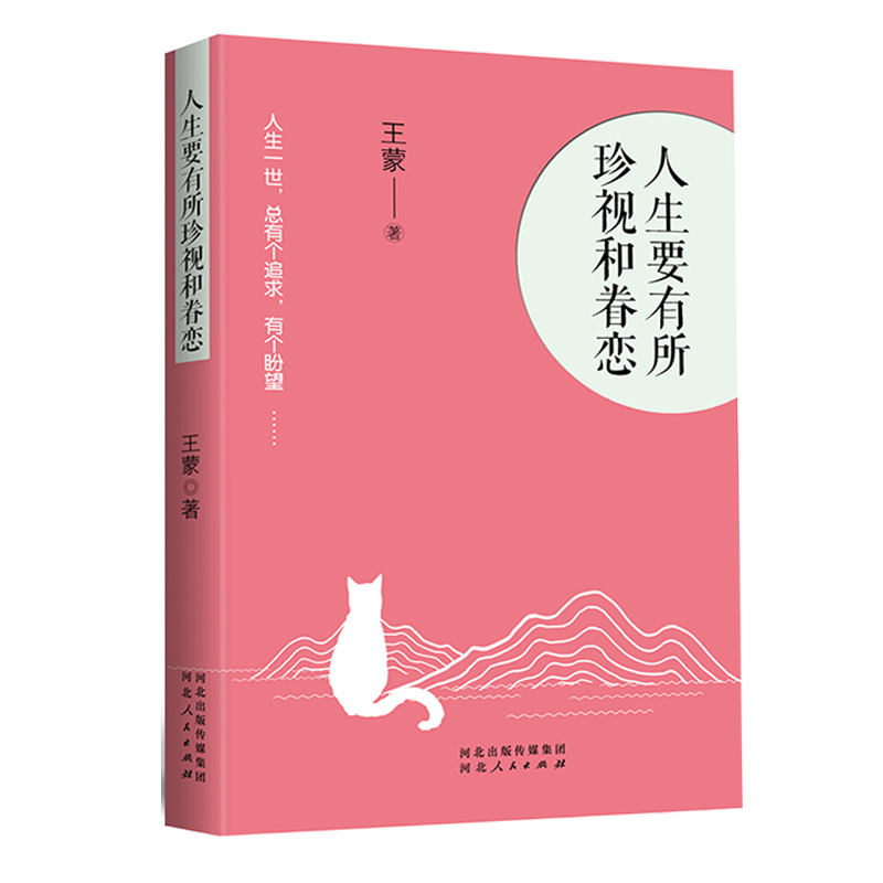 人生要有所珍视和眷恋