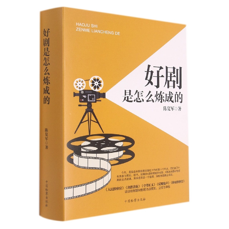 好剧是怎么炼成的
