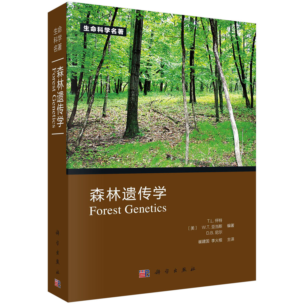 森林遗传学/生命科学名著