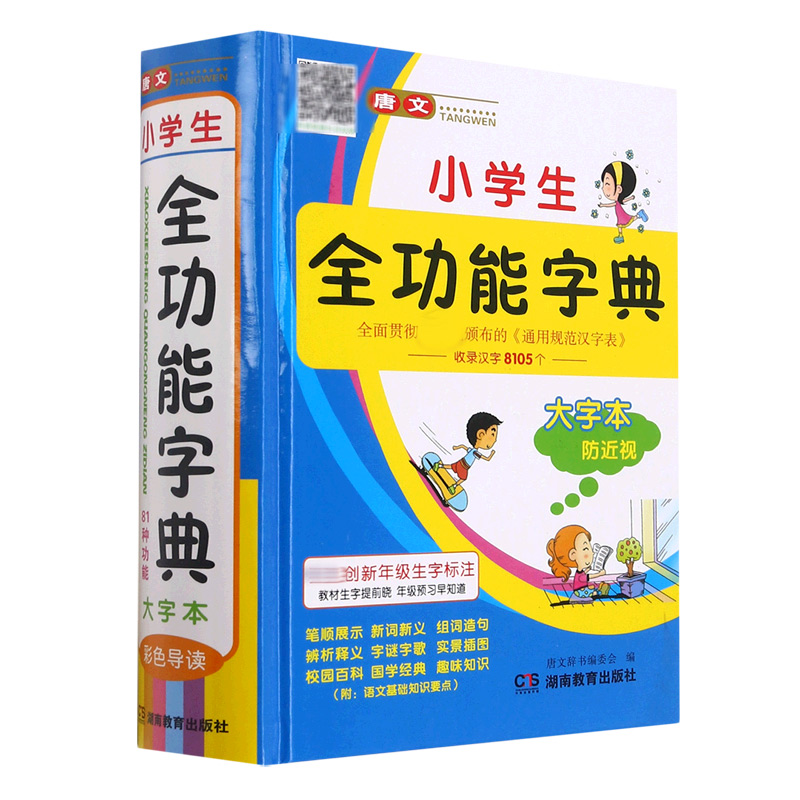 小学生全功能字典