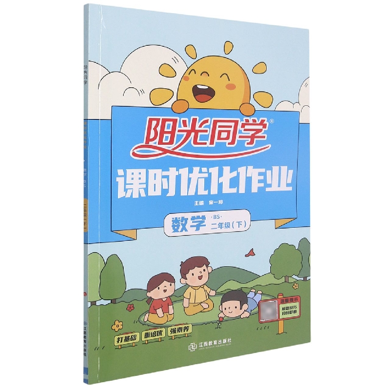 2022春阳光同学课时优化作业数学北师版2年级下册-全国
