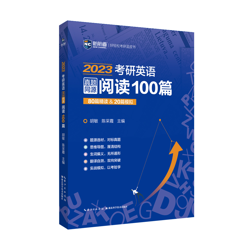 2023考研英语真题同源阅读100篇