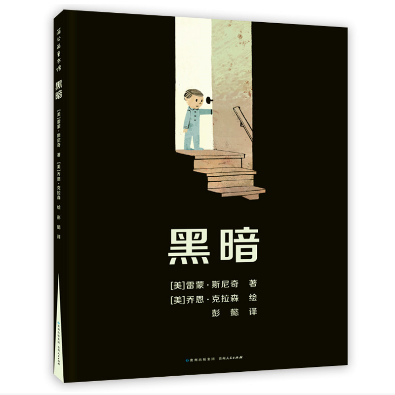 黑暗（精）