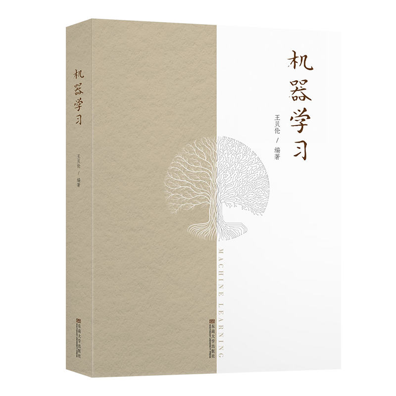 机器学习