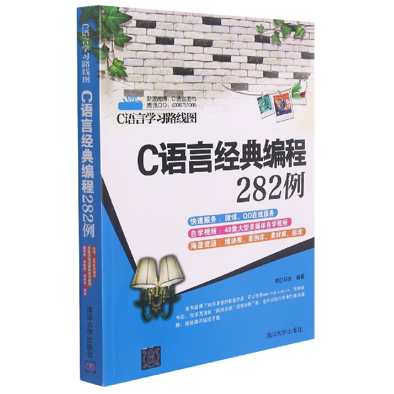 C语言经典编程282例（C语言学习路线图）