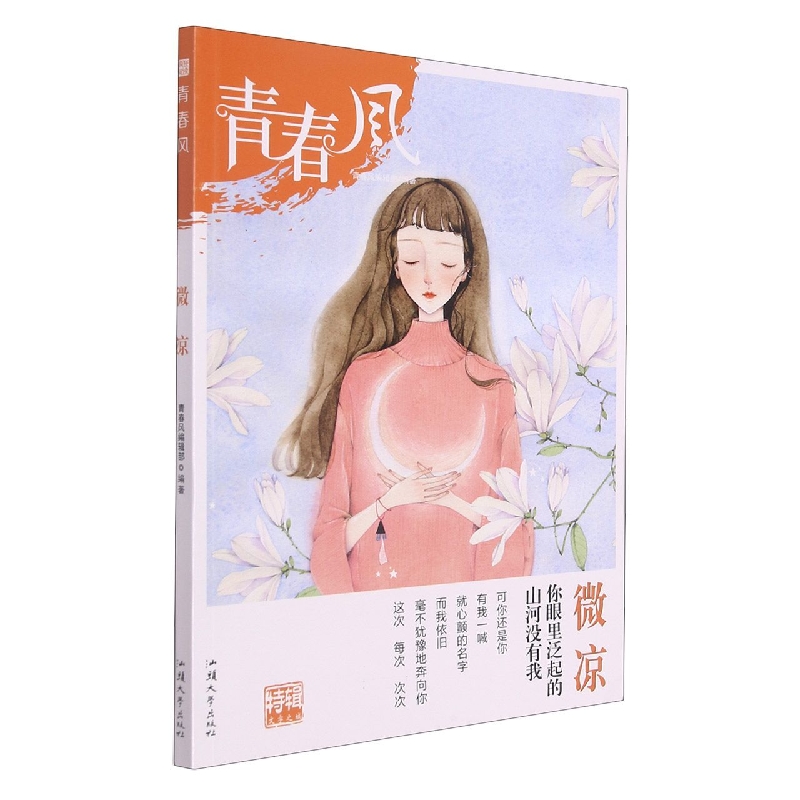 微凉/青春风