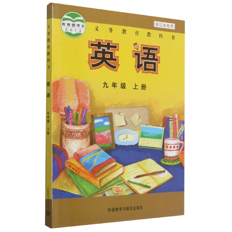 英语（9上浙江省专用）/义教教科书
