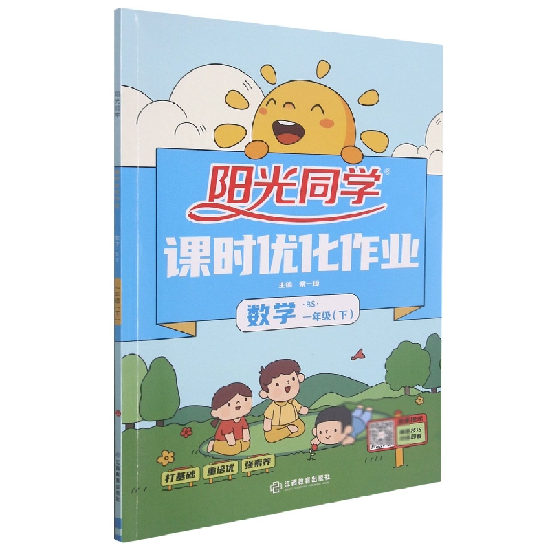 数学（1下BS）/阳光同学课时优化作业