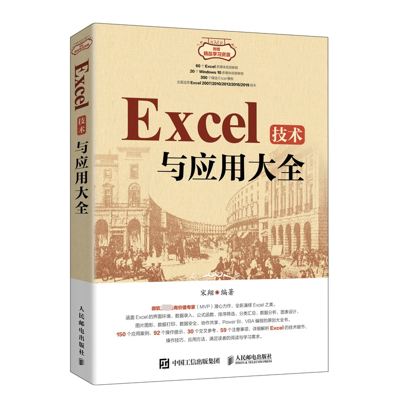 Excel技术与应用大全