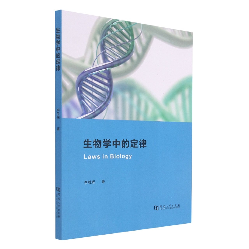 生物学中的定律