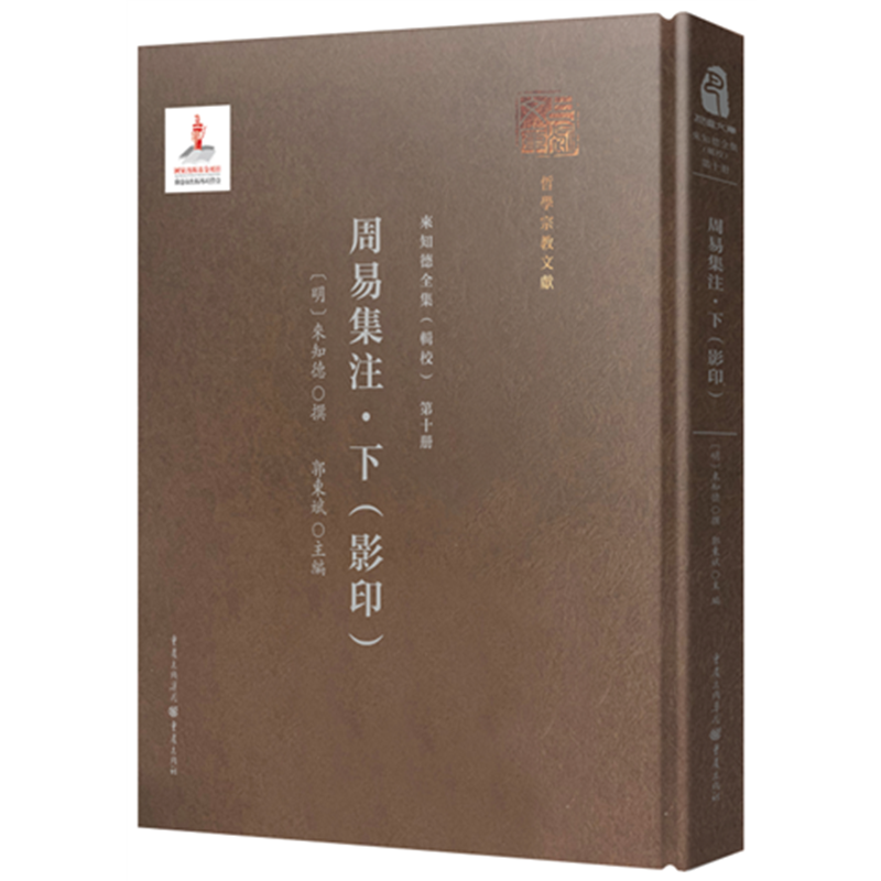 周易集注·下(影印)