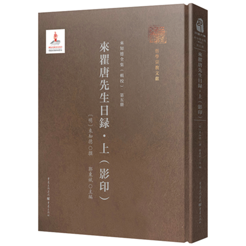 來瞿唐先生日録·上（影印）